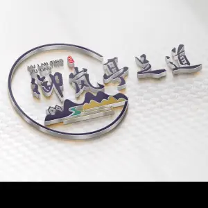 御岚亭SPA足道养生会馆的logo