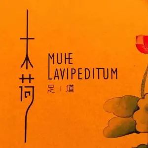 木荷足道（大洋路店）