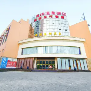 海滨国际温泉的logo