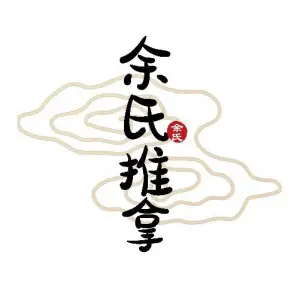 余氏推拿馆的logo