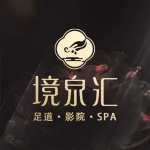 境泉汇·影院足道·SPA（长江西路店）