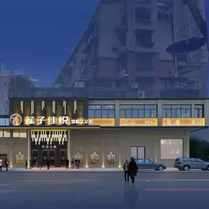 莲子·佳悦影院足道的logo