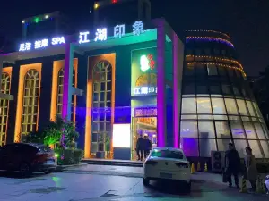 江湖印象（四明中路店）的logo