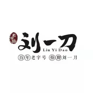 刘一刀修脚的logo