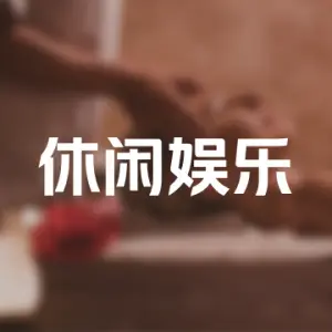 忆境采耳匠