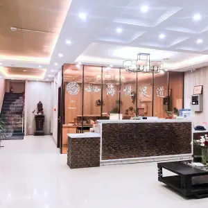 海悦足道（大庆路店）