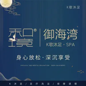 御海湾国际休闲会所（高新店）