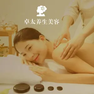卓太养生美容