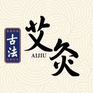 爱我所艾养生馆（来福士店）的logo