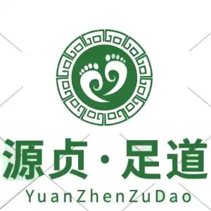 源贞足道（后海店）的logo