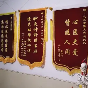 心医堂正骨的logo