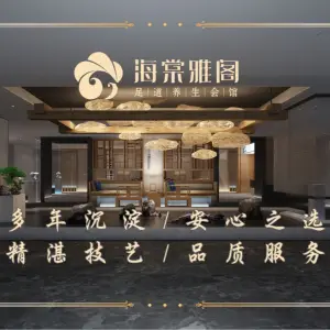 海棠雅阁足道养生会馆的logo