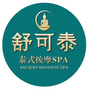 舒可泰.泰式按摩SPA（海月店）的logo
