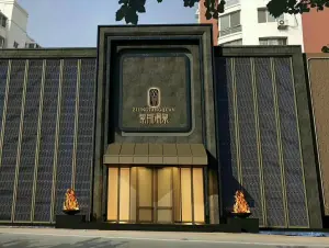 紫荆汤泉洗浴中心的logo