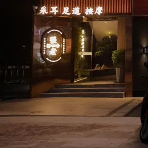 张老新舍足道（时代广场店）