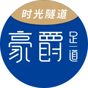 豪爵足道·SPA（汉阳万达店）