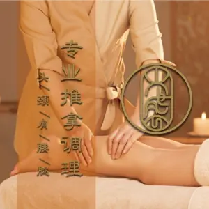 盛兴堂·推拿调理（音乐学院店）的logo