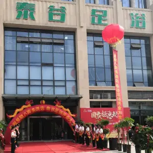 泰谷足道（恒大帝景店）的logo