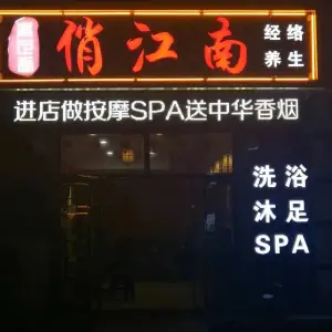 俏佳人经络养生的logo