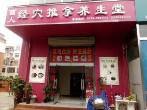 盲人经穴推拿养生堂