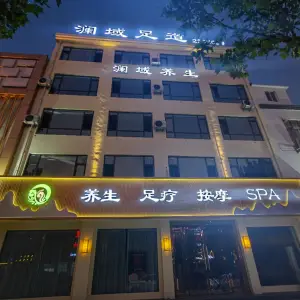 澜域养生足道（乐安大街店）