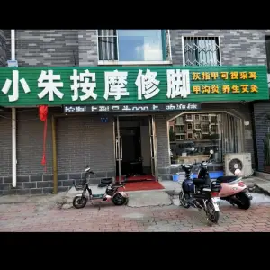 小朱按摩修脚的logo