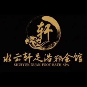 水云轩足浴SPA会馆