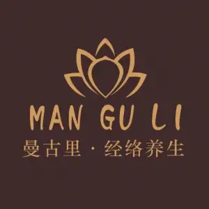 曼古里·经络养生馆（东百中心店）