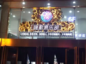 98K嗨歌俱乐部（贵都店）