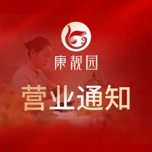 康靓园（凤翔店）