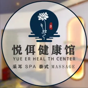 悦耳婵院·采耳·经络·Spa（纬地路店）的logo