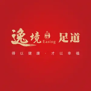 逸境健康足道