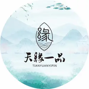 天缘一品影院式足浴的logo