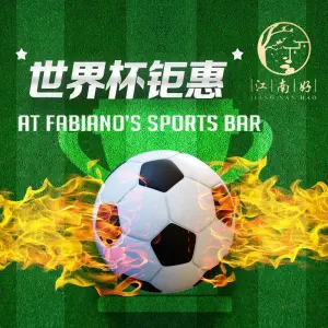 江南好影院式足道·SPA（新天地店）的logo