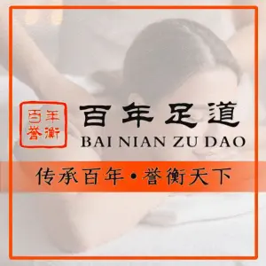 百年誉衡（F天下店）的logo