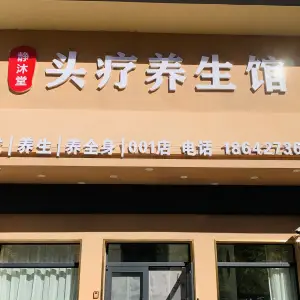静沐堂头疗养生馆的logo
