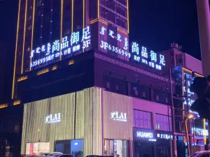 尚品御足（精选店）