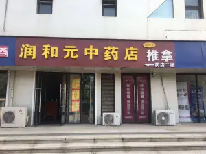 润和元推拿的logo