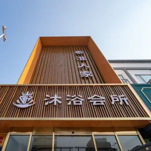 秦淮人家沐浴会所 秦淮人家沐浴会所