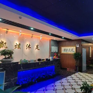 凯炫沐足（临沂商城店）的logo