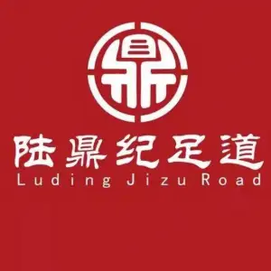 陆鼎纪影院式足道（金沙广场店）的logo