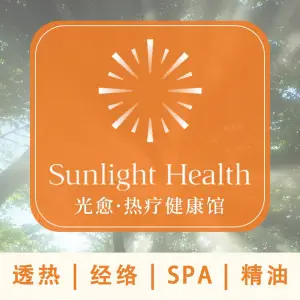 光愈热疗·SPA·按摩的logo