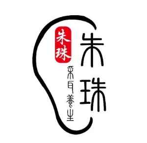 朱珠采耳文化馆（新街口体验店）的logo