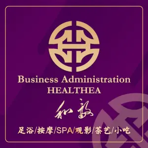 和毅足道（贵阳店）