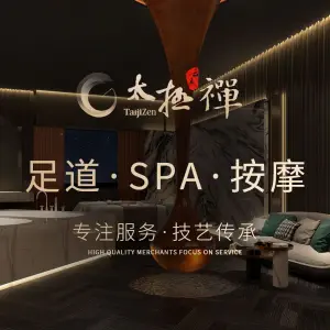 太极禅·泰梵宫足道SPA（未来旗舰店）