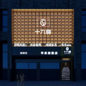 十九尊·SPA·养生的logo