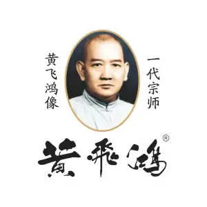 黄飞鸿热灸理疗馆（广汉店）的logo