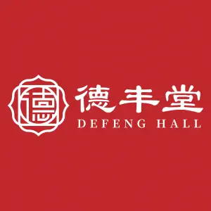 德丰堂国术点穴推拿