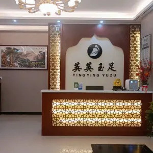英英玉足的logo