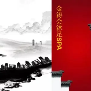 金涛会足浴馆的logo